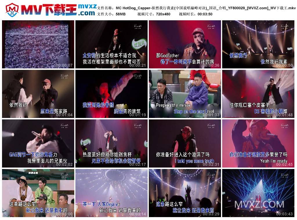 MC HotDog_Capper-依然我行我素(中国说唱巅峰对决)_国语_合唱_YF800029